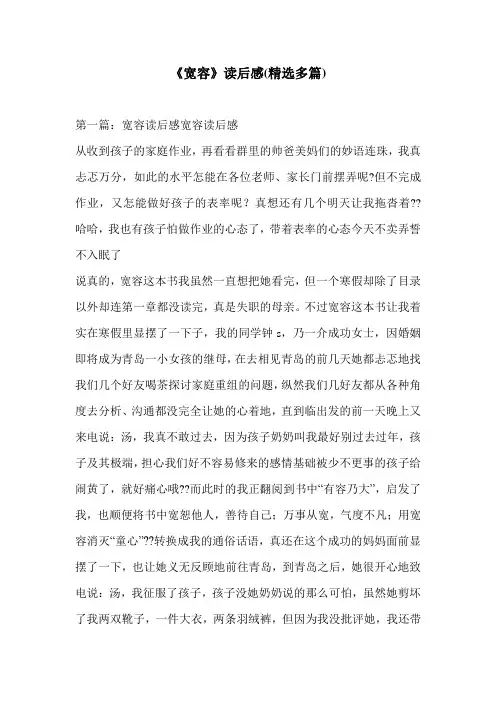 《宽容》读后感(精选多篇)