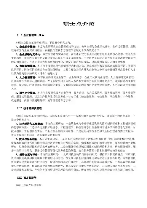 浙江工商大学硕士点介绍