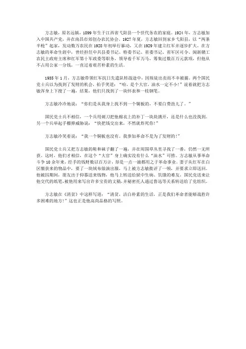 (青少年潜能开发训练营)开发青少年发散思维的益智故事_清贫洁白的方志敏