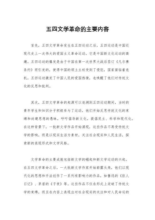 五四文学革命的主要内容