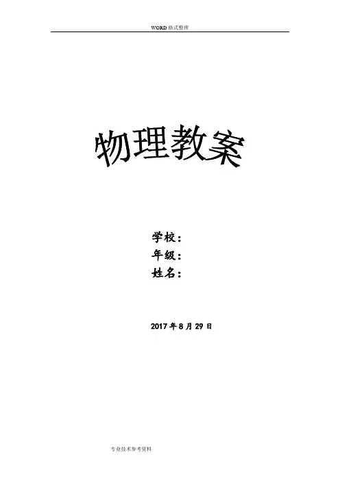 2018年人版八年级(上册)物理全册教学案