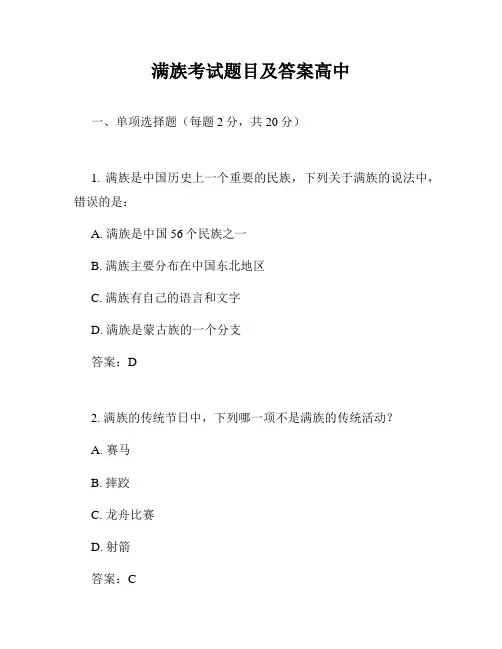 满族考试题目及答案高中
