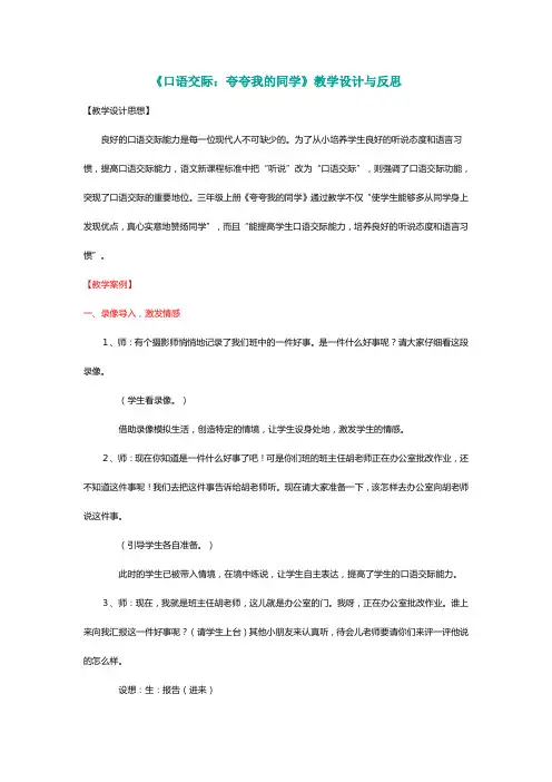 人教版三语上册《口语交际：夸夸我的同学》教学设计与反思[名师]