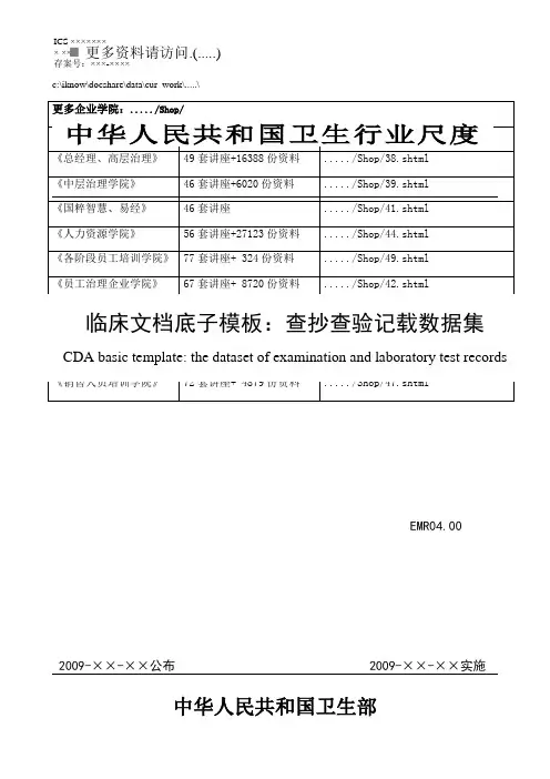 临床文档基础模板之检查检验记录数据集