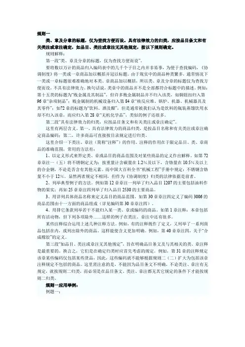 报关员考试复习资料《协调制度》归类总规则