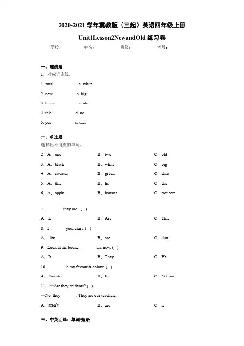 冀教版(三起)英语四年级上册Unit1Lesson2NewandOld-102