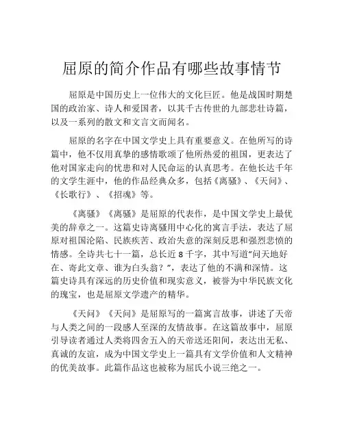 屈原的简介作品有哪些故事情节