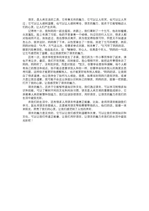 语言的魅力