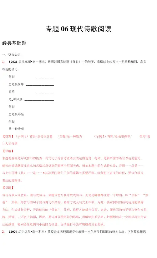 现代诗歌阅读-2021-2022学年高一语文上学期期末考试好题汇编(统编版必修上册)(解析版)