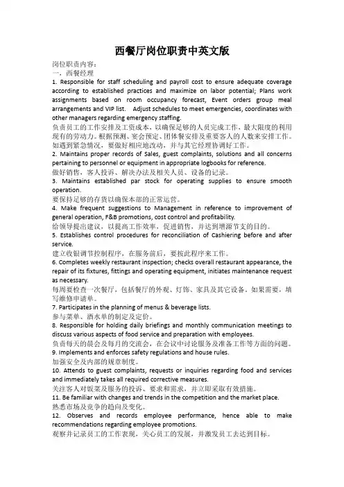 西餐厅岗位职责中英文版