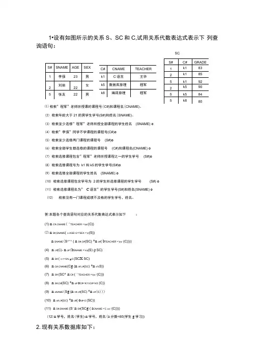 (完整版)数据库第二章关系代数习题