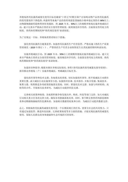 养殖场兽用抗菌药减量化使用目标和管理计划表