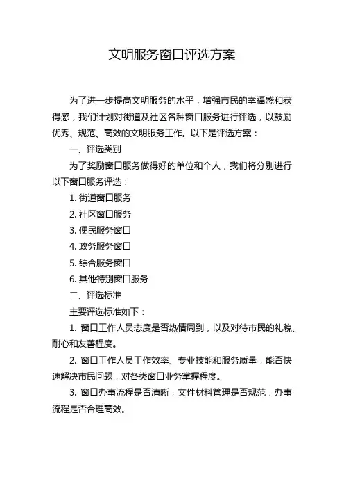 文明服务窗口评选方案
