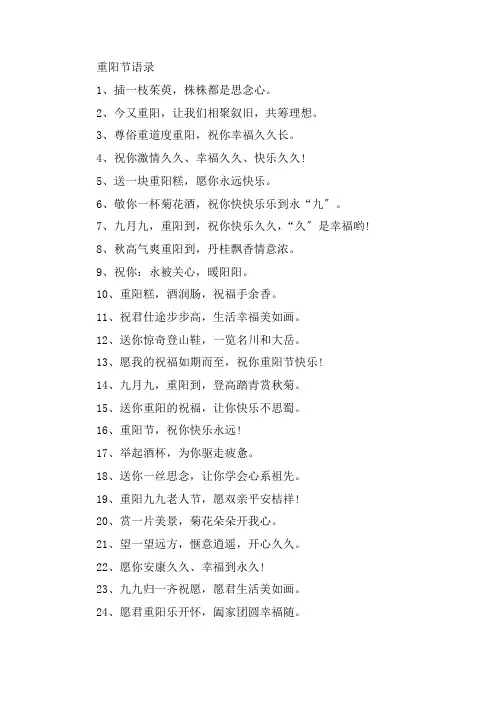 重阳节语录简短精美祝福语大全