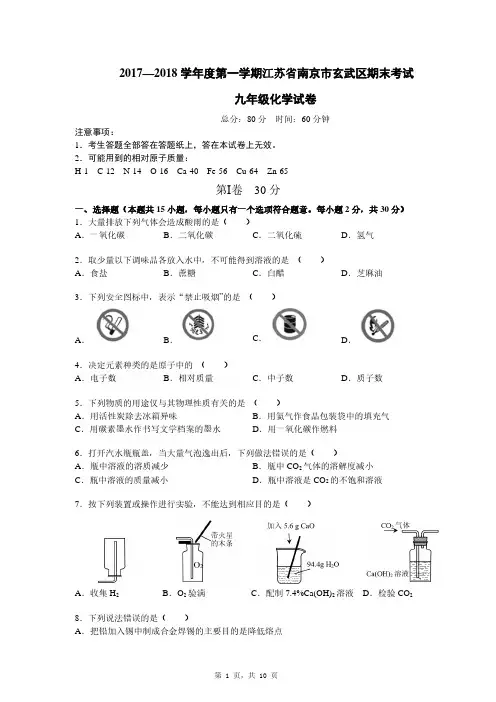 2017—2018 学年度第一学期江苏省南京市玄武区期末考试