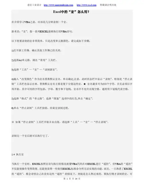 Excel中的“宏”怎么用？