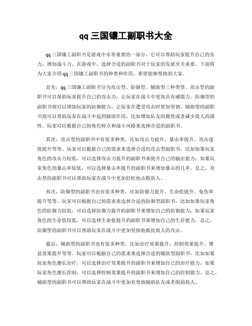 qq三国镶工副职书大全