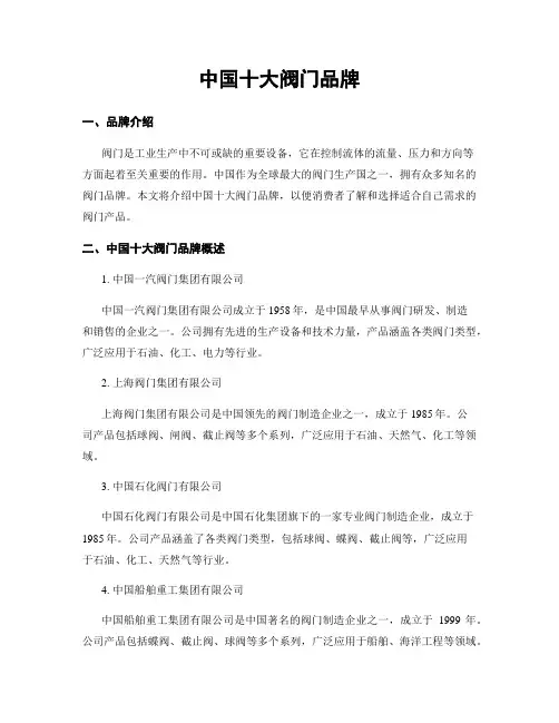中国十大阀门品牌