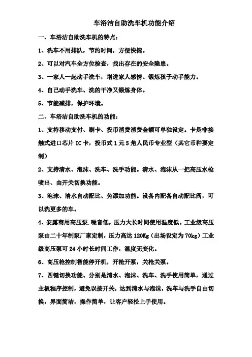 车浴洁自助洗车机功能介绍