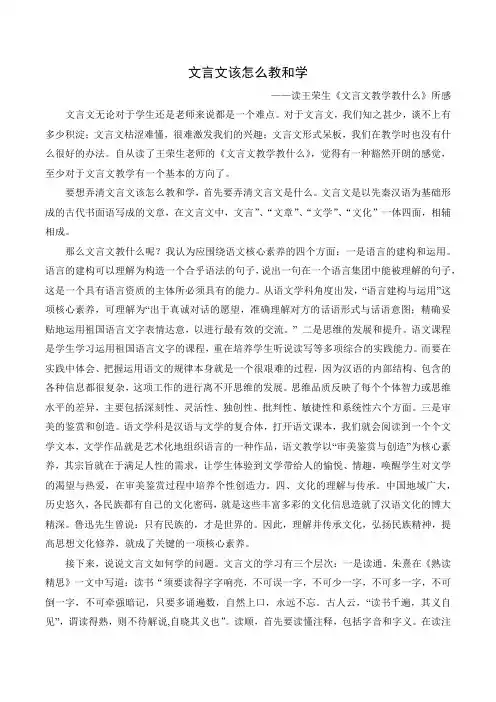 读王荣生《文言文怎样教和学》所感