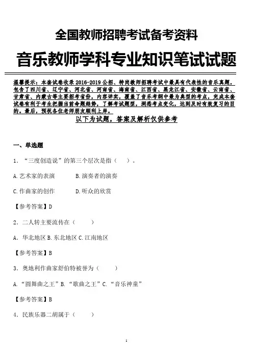 【音乐教师真题】最新河南省音乐教师招聘音乐学科专业知识笔试真题含参考答案解析
