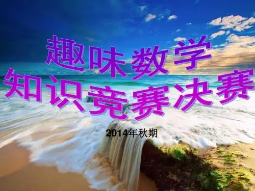 知识竞赛题(抢答题、风险题)
