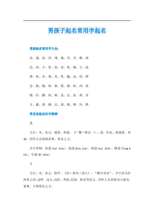 男孩子起名常用字起名