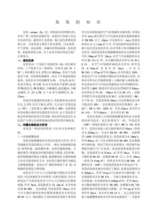 臭氧的知识