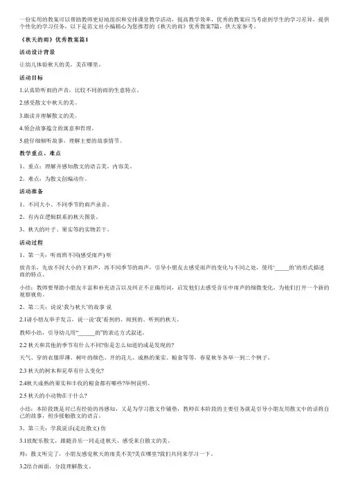 《秋天的雨》优秀教案7篇