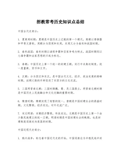 招教常考历史知识点总结