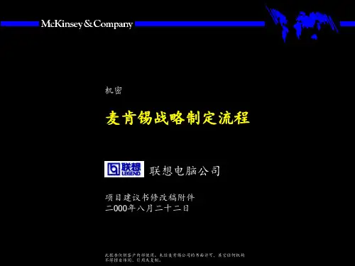某咨询战略制定流程(1)