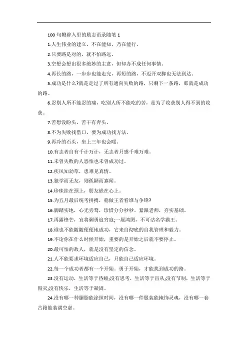 鞭辟入里的励志语录随笔
