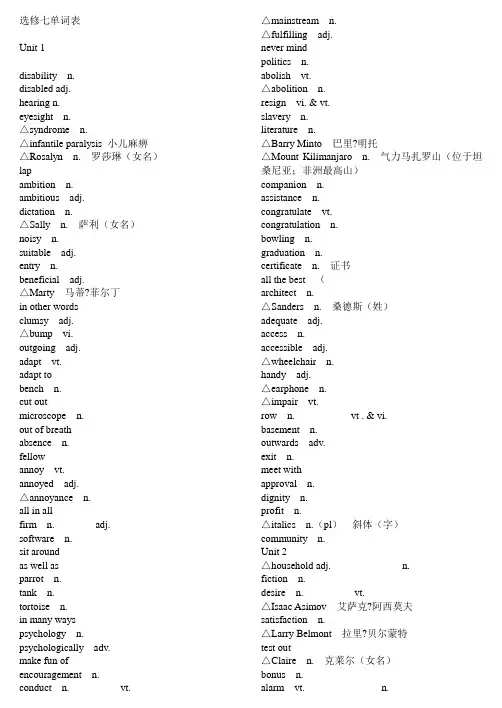 选修7单词表(默写-英翻中)
