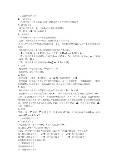 钢筋算量基本方法(手工计算钢筋公式大全)