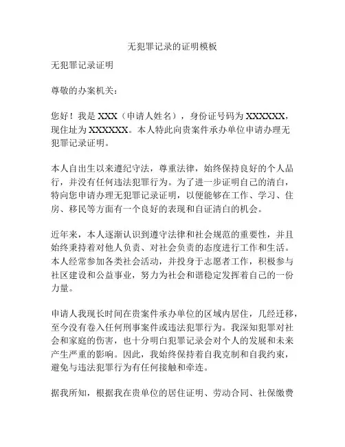 无犯罪记录的证明模板