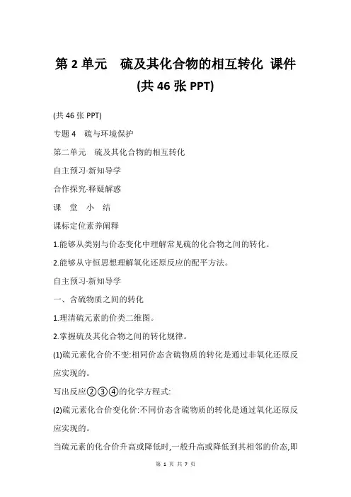 第2单元 硫及其化合物的相互转化 课件(共46张PPT)