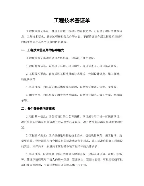 工程技术签证单