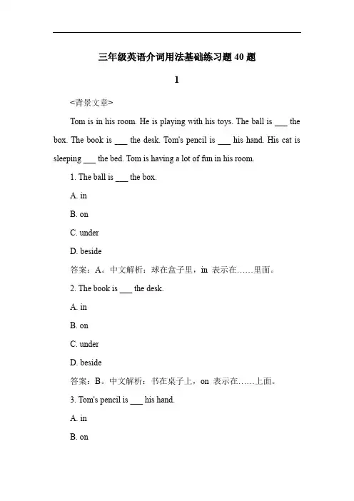 三年级英语介词用法基础练习题40题