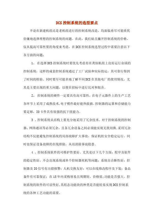 DCS控制系统的选型要点