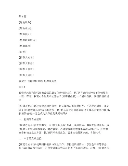辅导员应聘推荐信(3篇)