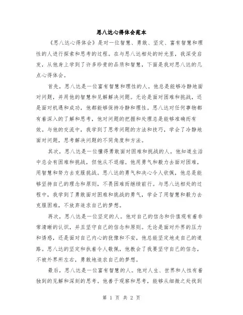 思八达心得体会范本