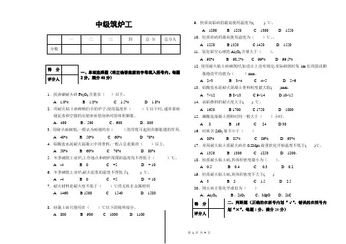 中级筑炉工模拟试题