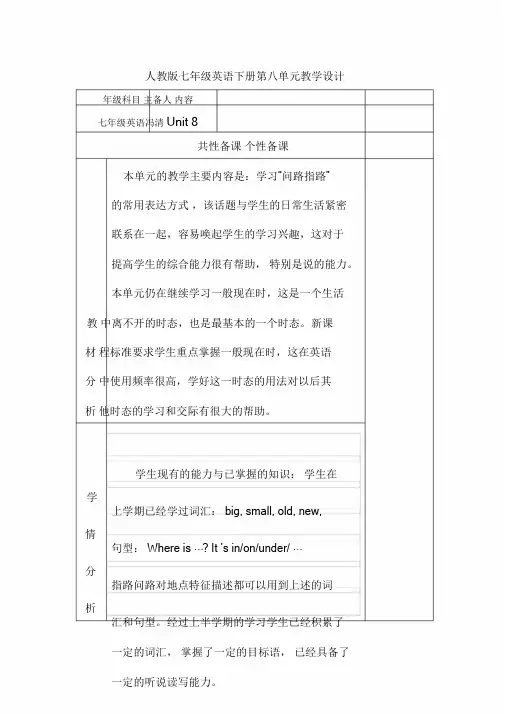 (word完整版)人教版七年级英语下册第八单元教学设计.doc