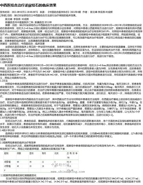 中西医结合治疗泌尿结石的临床效果