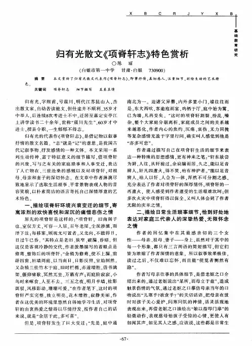 归有光散文《项脊轩志》特色赏析