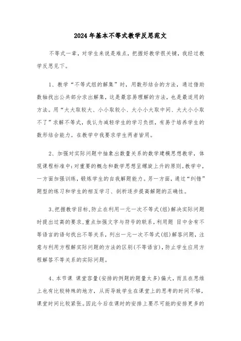 2024年基本不等式教学反思范文(三篇)