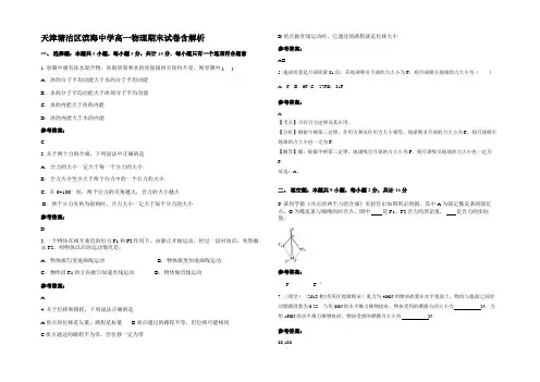 天津塘沽区滨海中学高一物理期末试卷含解析
