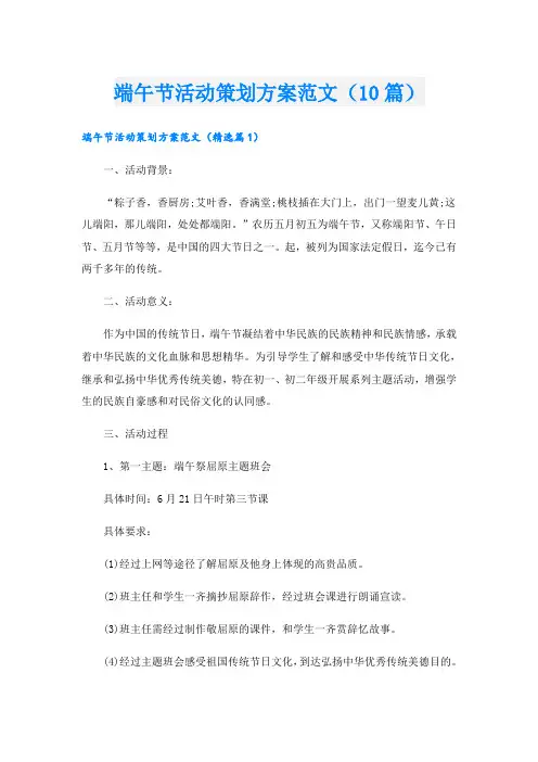 端午节活动策划方案范文(10篇)