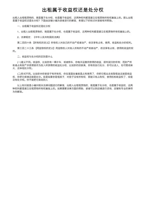 出租属于收益权还是处分权