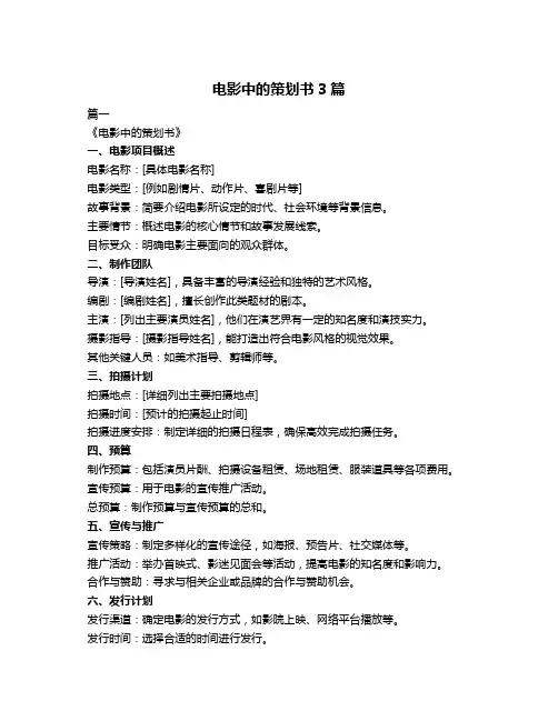 电影中的策划书3篇